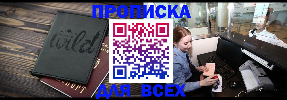 купить прописку в Заводоуковске